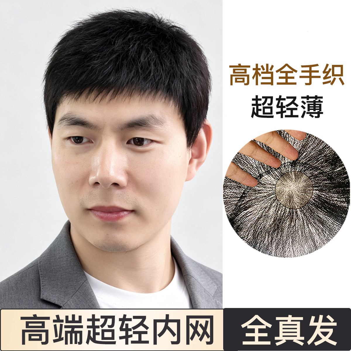 高档假发男真发超轻薄全手织递针内网毛寸平头中老年头套真人发丝