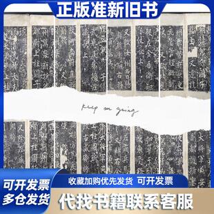 清代拓片唐故银青光禄大夫卫尉卿单于副都护上柱国郭公墓志铭 一册全
