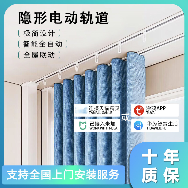 内嵌入式隐形电动窗帘轨道超薄蛇形帘隐藏窗阳台客厅智能自动静音