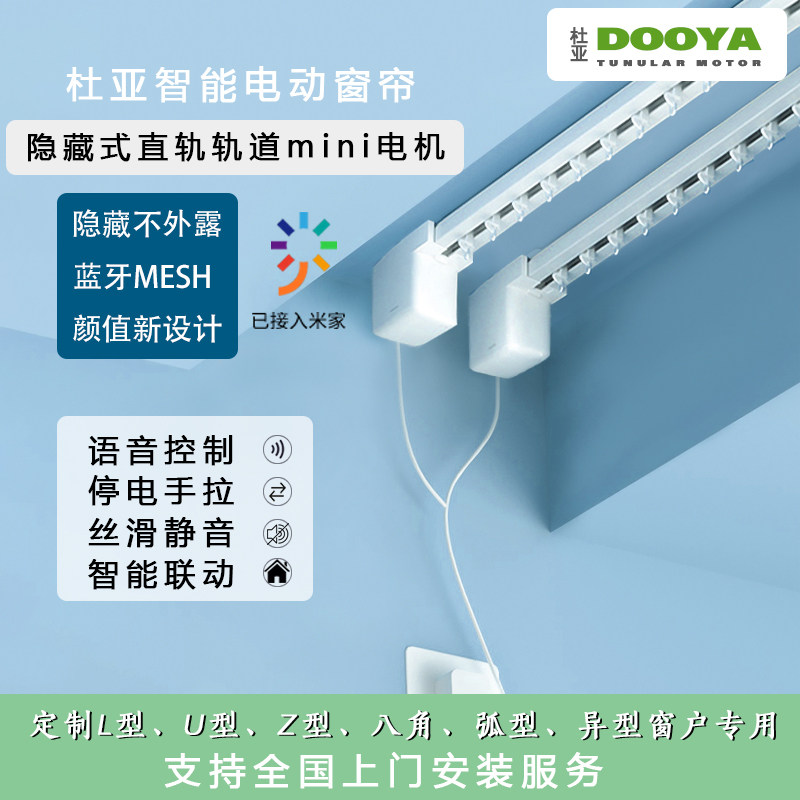 电动窗帘轨道智能全自动杜亚DT98MINI小电机MESH蓝牙隐藏LU型直轨
