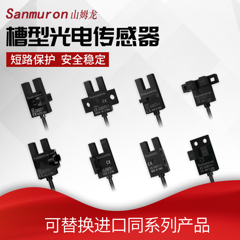 限位光电开关红外感应传感器