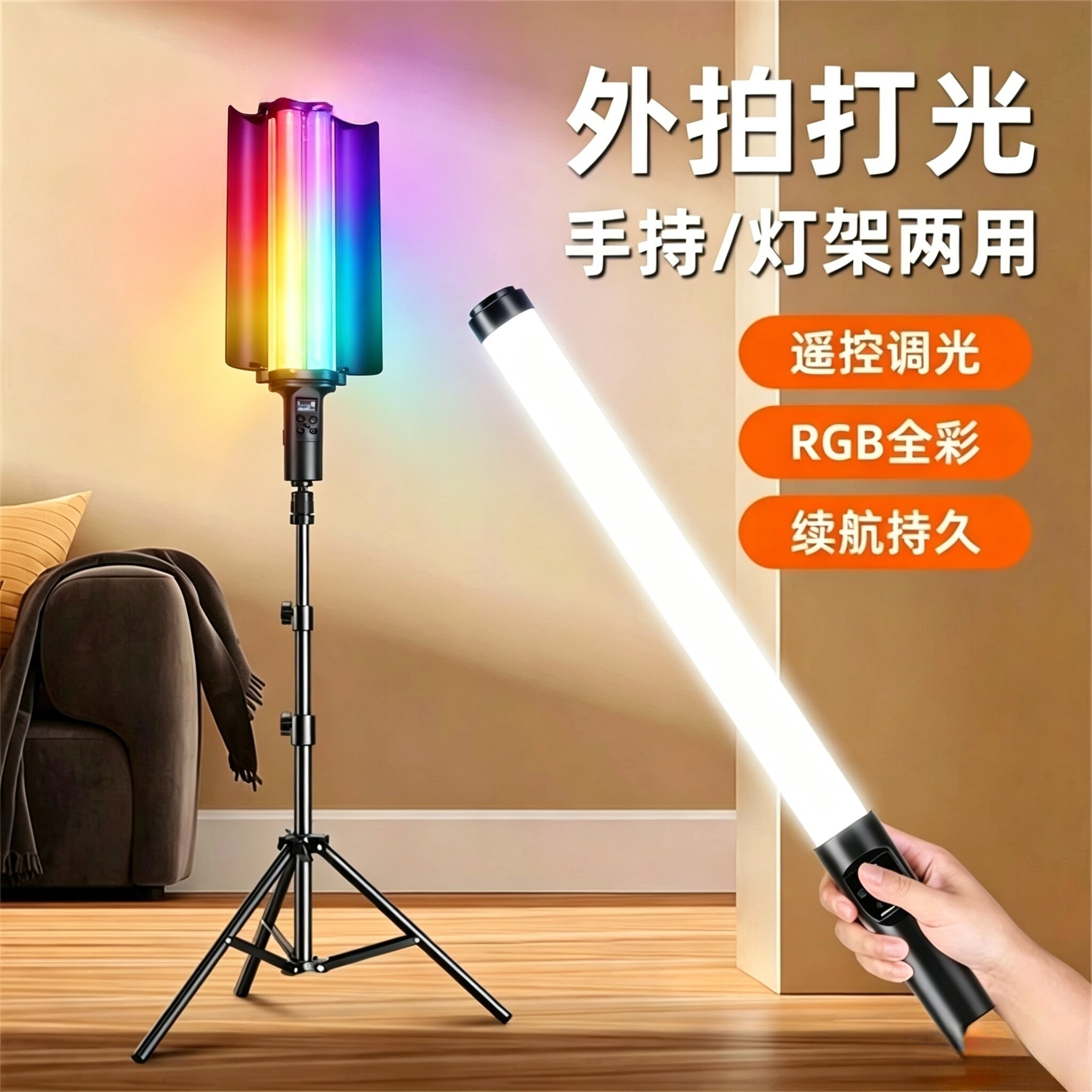 RGB摄影补光灯便携式手持灯棒户外拍摄打光专用网红夜拍视频主播