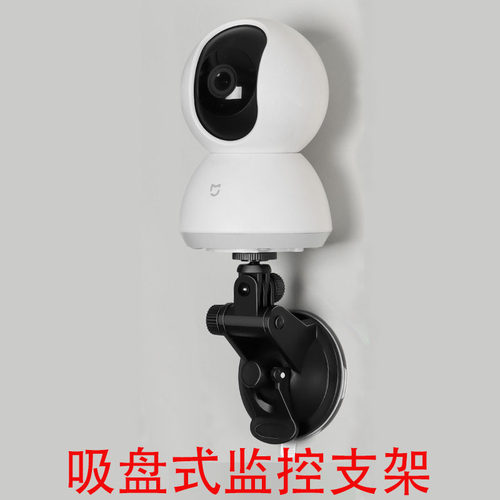 吸盘监控支架免钉免打孔小米萤石云华为乔安360度可调节家用