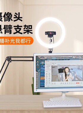 摄像头悬臂补光灯支架适用罗技