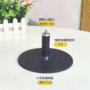 桌面防滑底座1/4直播支架配件手机微单反相机摄像投影云台金属架