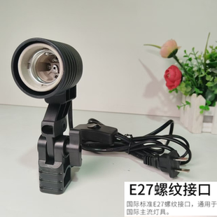 E27万向灯头 摄影补光灯座 E27单灯头灯座螺口伞灯座摄影灯泡配件