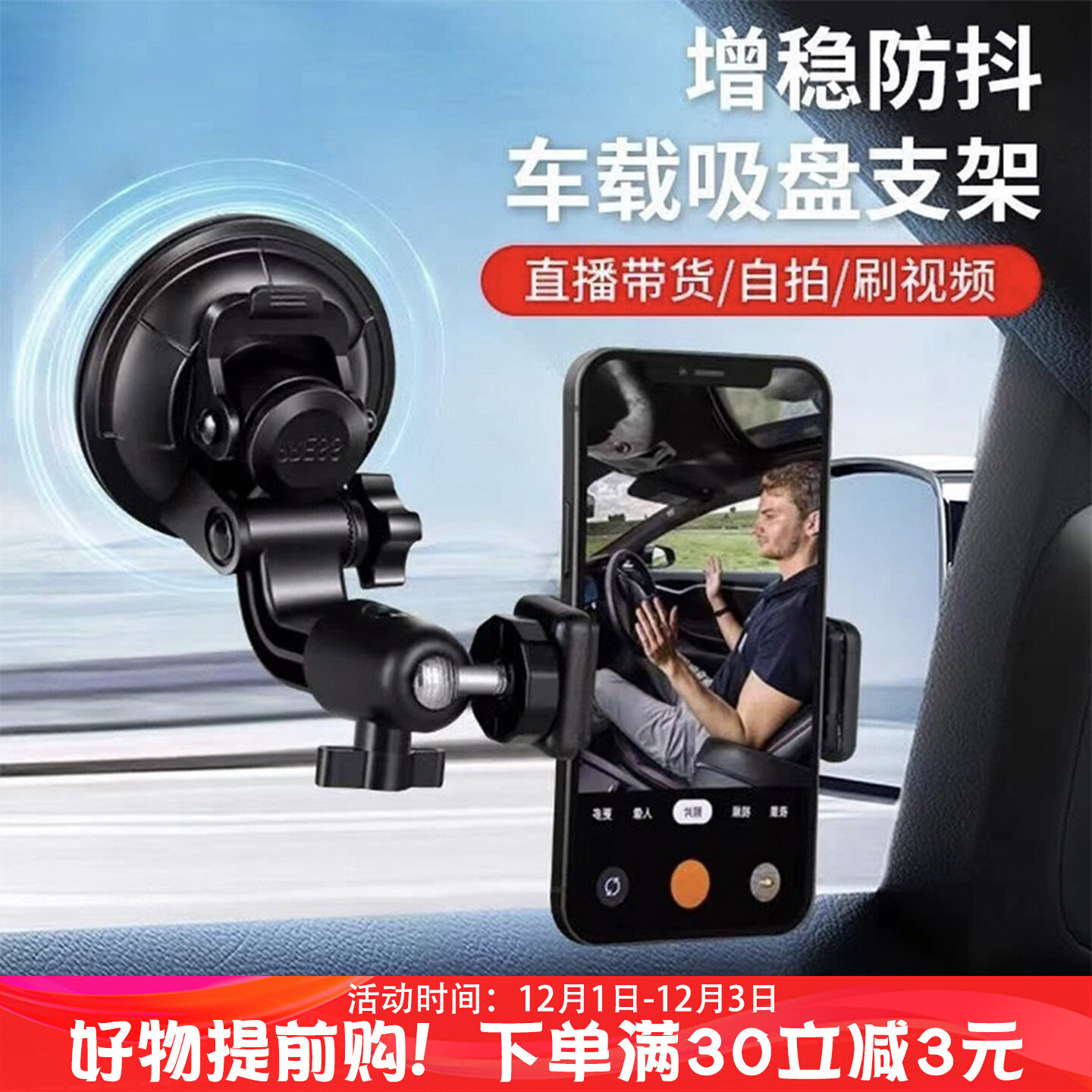 车载手机拍摄支架吸盘式车用导航支架汽车自拍录像直播车内固定架