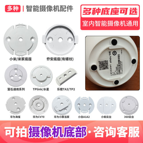 摄像机底座适用于小米上墙华为萤石云吊装卡扣监控乐橙TPLINK乔安