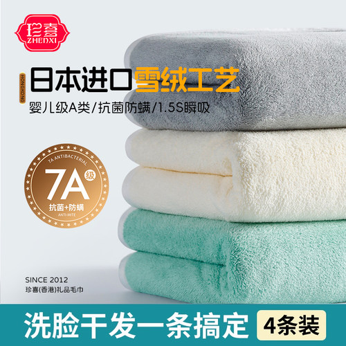 4条A类超吸水速干擦头发洗脸毛巾
