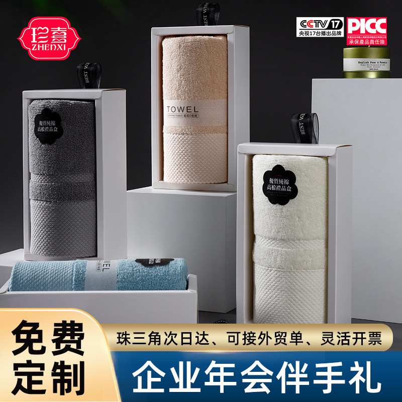 劳动节毛巾礼盒单条装纯棉结婚回礼商务会议礼品实用礼物定制logo