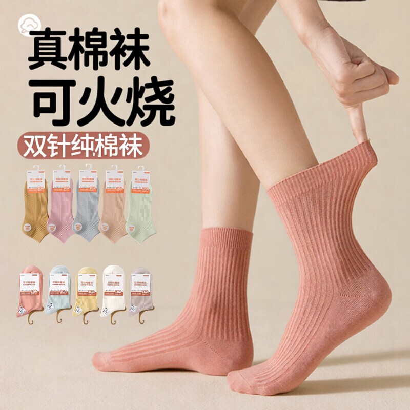 纯棉双针中短筒春季袜子男女士春季新款极简风吸湿透气排汗棉袜