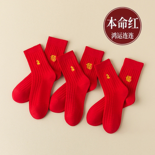 男红袜女红袜儿童红袜 本命年刺绣棉袜春节福字袜 新年净色中筒袜