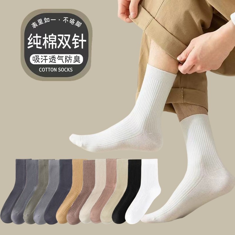 【百优棉足】双针纯色棉袜男女士中长筒2025秋冬新款吸汗透气高筒