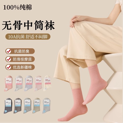 无骨缝合男女士纯棉袜秋冬新款防臭抗菌透气棉袜春秋中筒袜长袜潮