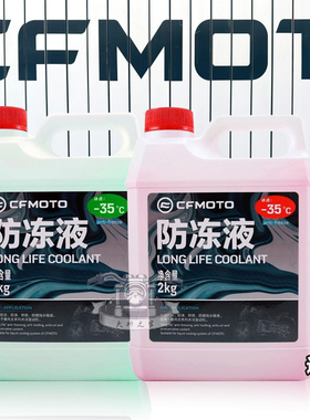 春风原厂防冻液 150NK 250SR 450CLC 400GT650NK国宾 800mt冷却液