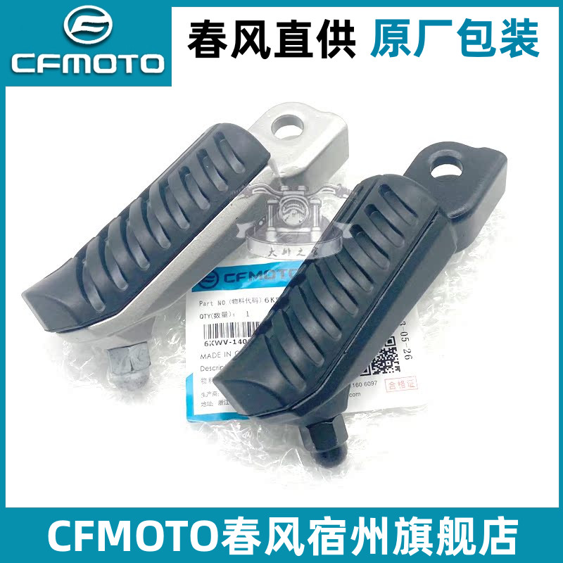 春风800/675/450NK脚踏板脚蹬