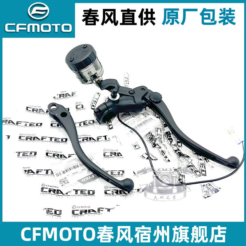 春风675SR前制动手柄 前刹拉杆刹车牛角离合手把手刹主泵上泵油壶