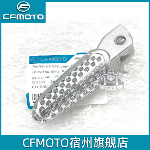 适用CFMOTO原厂春风450sr脚踏 脚蹬支架探地钉螺丝单摇臂机车脚踏
