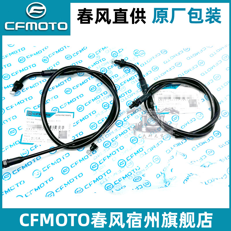 cfmoto春风450nk离合线 原厂配件加油器拉索摩托车离合拉线油门线