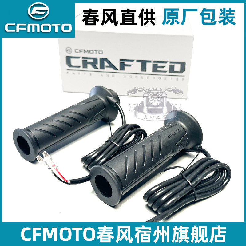 春风675SR/750SRS电子加热手把套