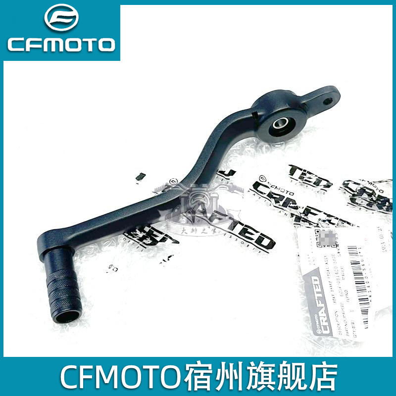 cfmoto春風675sr后剎車踏桿