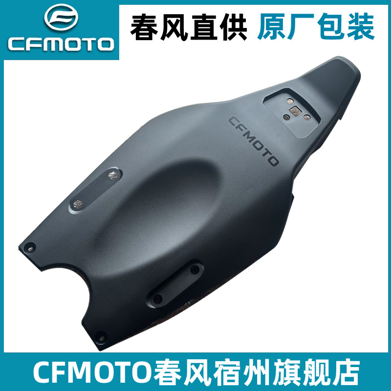 春风675SR车体底护板原厂配件