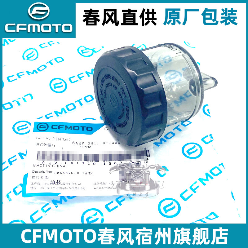cfmoto/春风450sr单摇臂油杯盖
