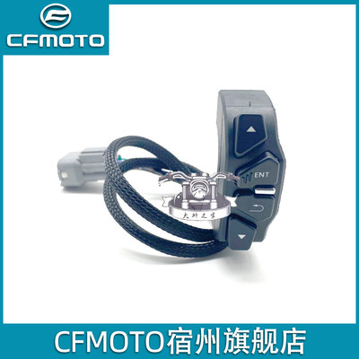 CFMOTO原厂春风250sr仪表专用开 关MY22码表调节nk250仪表开 关按