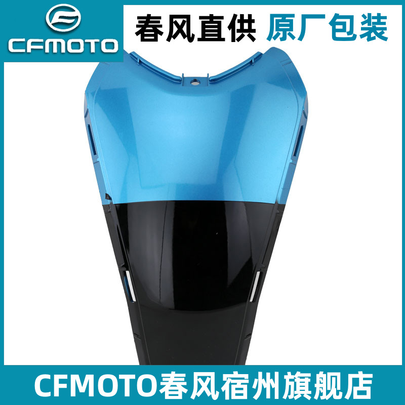 cfmoto原厂春风250sr油箱导流罩