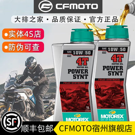 CFMOTO原厂 800nk摩托瑞士全合成 官方润滑油 春风800MT机油机滤