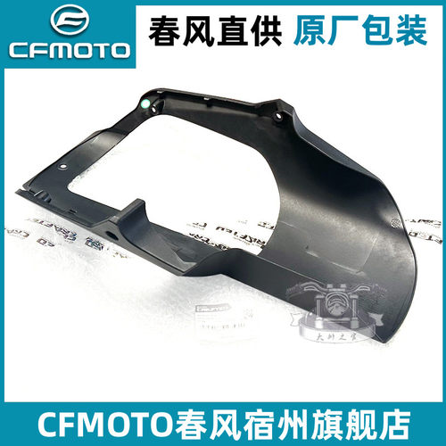 CFMOTO原厂春风450sr发动机底板