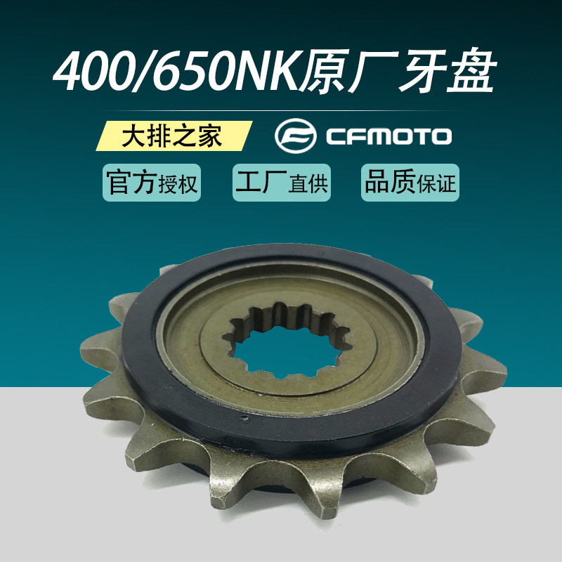 CF春风原厂配件NK400 650GT TR MT 国宾 大小飞 输出小链轮前牙盘|msdalam kategori motosikal/Equipment/Fitting, Aksesori motosikal, plat rantai - dari Buy2taobao.com untuk memberikan perkhidmatan ejen Taobao profesional membeli