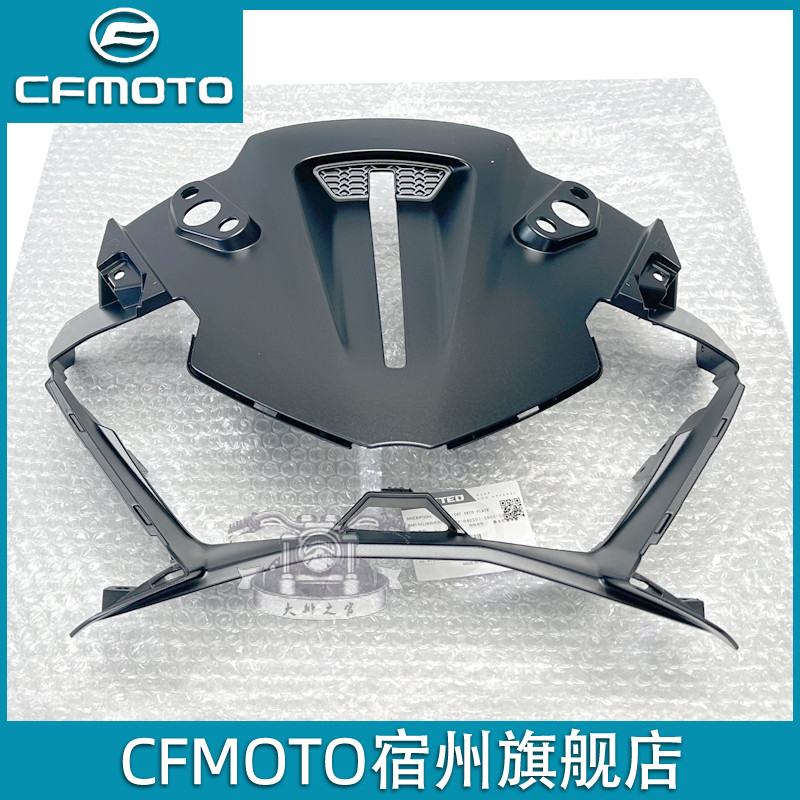 cfmoto春风675sr前面板盖装饰板