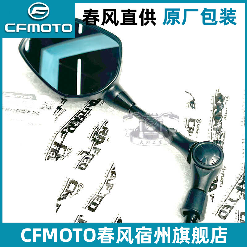 cfmoto450mt可折叠后视镜