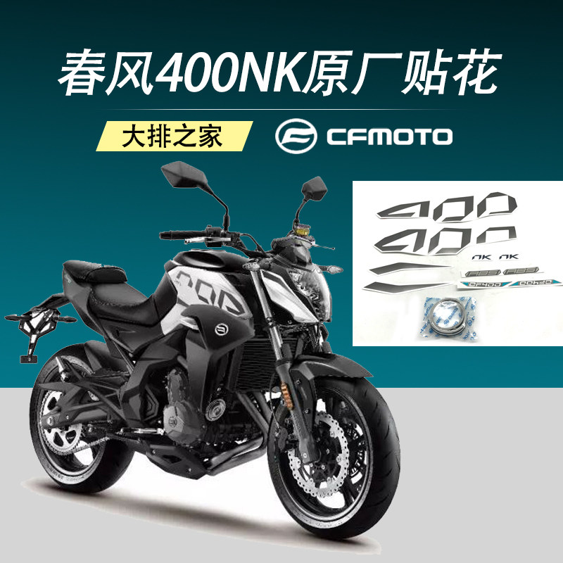 CFMOTO原廠配件 春風400NK 新款 摩托車全車貼花 摩托車貼紙 貼膜在類目 摩托車/裝備/配件, 摩托車裝飾養護, 貼紙/貼膜中 - 來自Buy2taobao.com提供專業的淘寶代購服務