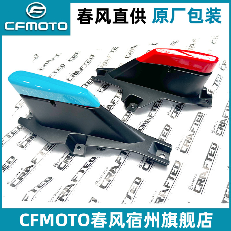 春风675sr定风翼安装座外壳