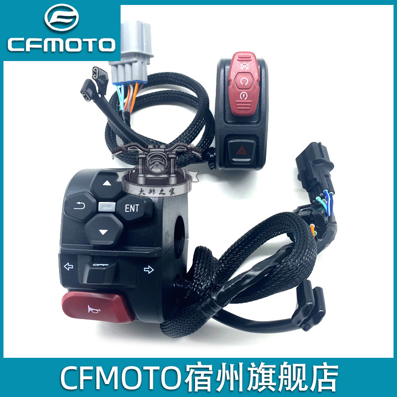 CFMOTO原厂春风450sr配件 把手开关点火器摩托车手把大灯按钮开关