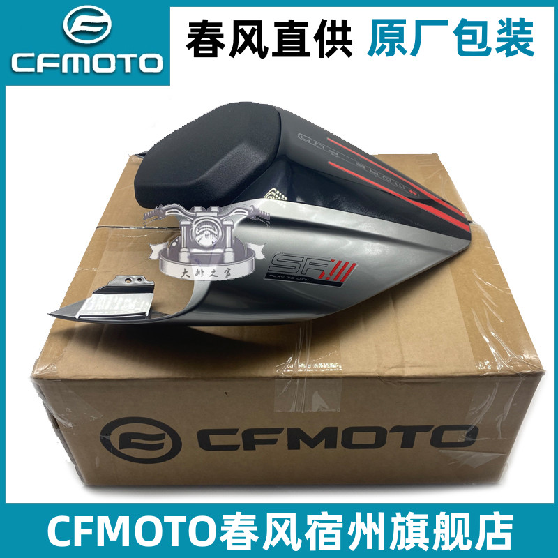 cfmoto/春风450sr单摇臂坐垫
