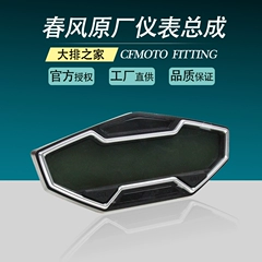 CFMOTO phụ kiện ban đầu mùa xuân 250NK bảng 400 650NK xe máy công cụ công tơ mét mã lắp ráp