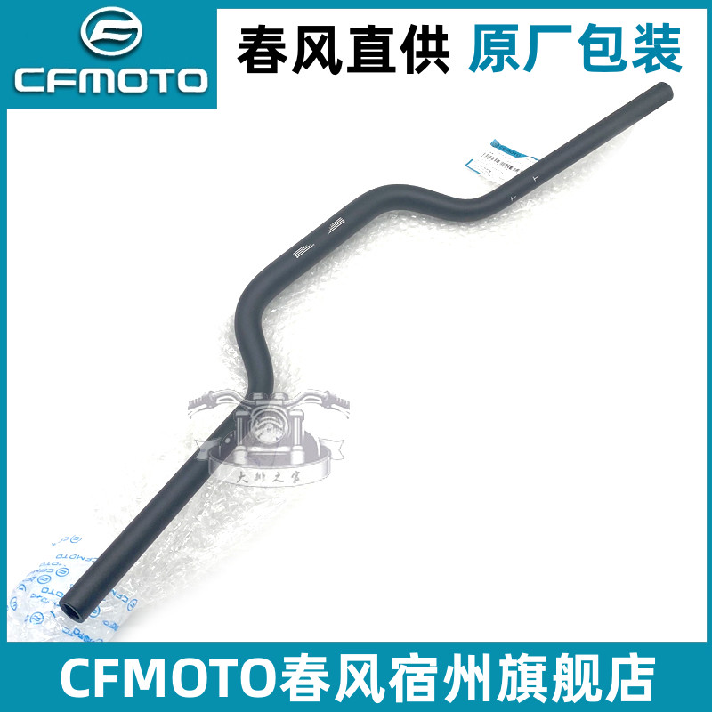 CFMOTO春风800NK车把手把
