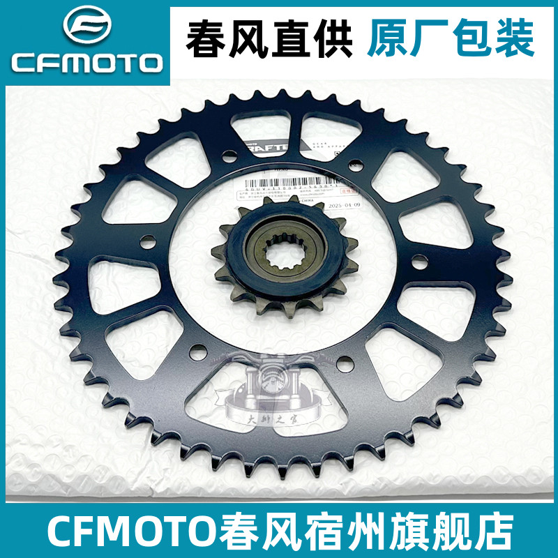 春风675SR前后牙盘链轮675NK