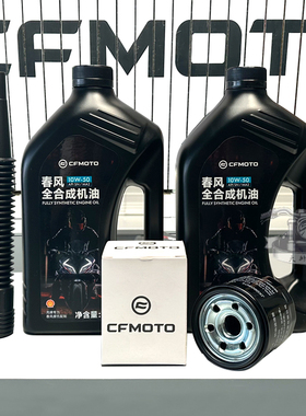 CFMOTO原厂春风450SR机油10W50全合成CLC450MT保养NK250机油675SR