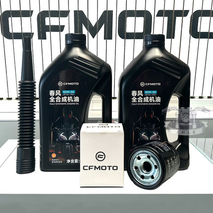CFMOTO原厂春风450sr机油 全合成clc450MT保养NK250机油滤芯675SR