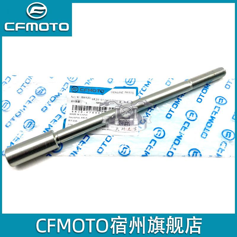 CFMOTO 23款春风250SR前轮轴 150NK250减震主轴轴套 XO狒狒ST轴杆 摩托车/装备/配件 轴承 原图主图