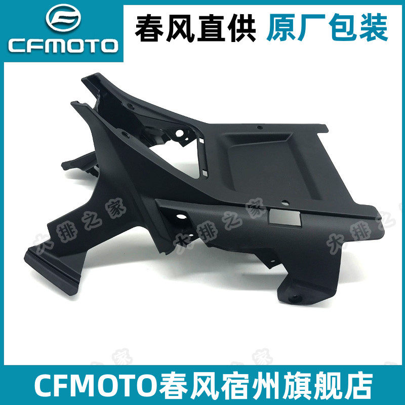 cfmoto原厂250sr春风后挡泥板