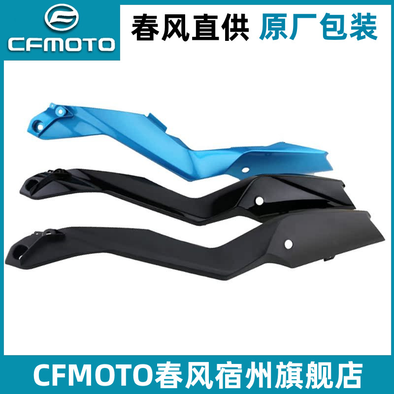 cfmoto/春风250sr中护板导流罩