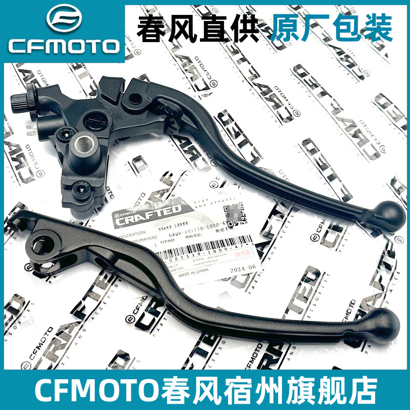 春风450MT原厂刹车手柄离合牛角