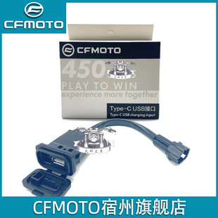 cfmoto春风450sr充电接口 USB转换器手机充电TypeC转接口 官方改装