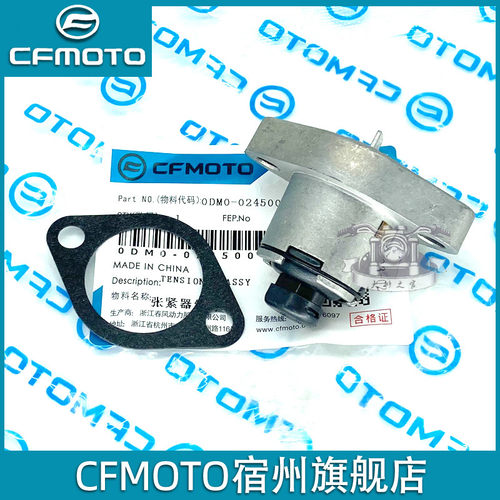 CFMOTO原厂春风250SR张紧器机车小炼条时规炼顶炼器NK250涨紧器