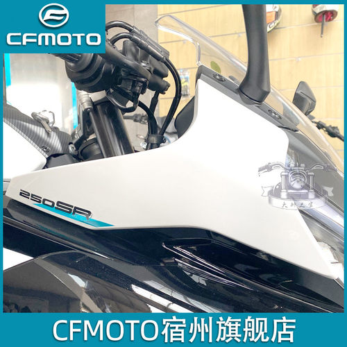 CFMOTO春风250sr23款大灯护罩